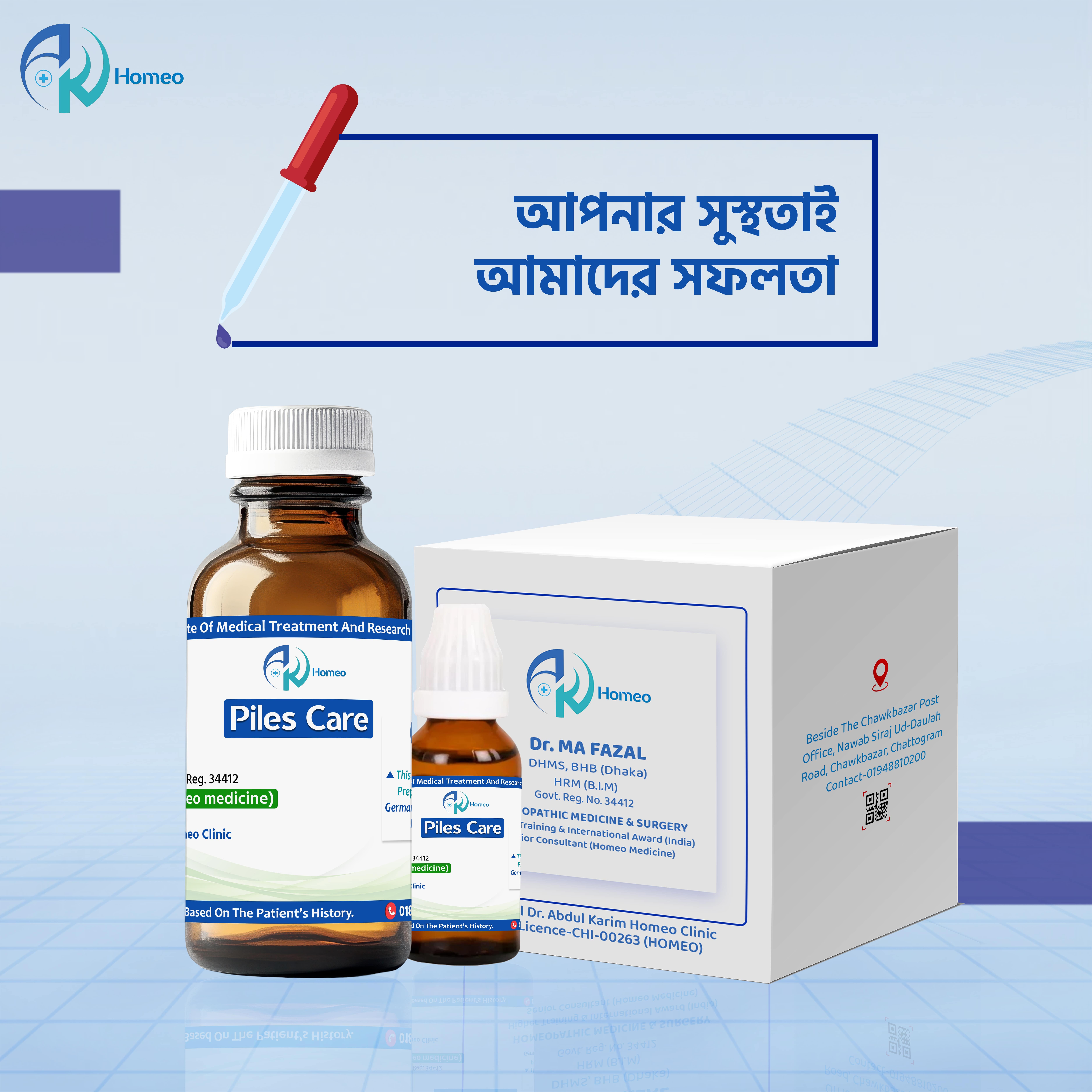 পা'ই'ল'স কেয়ার